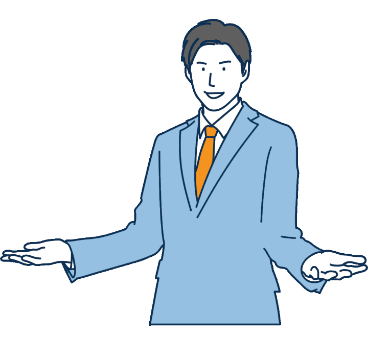 
				ご安心ください!
